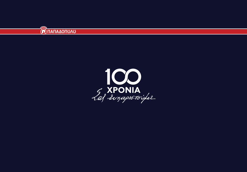 100 Xronia Papadopoulou