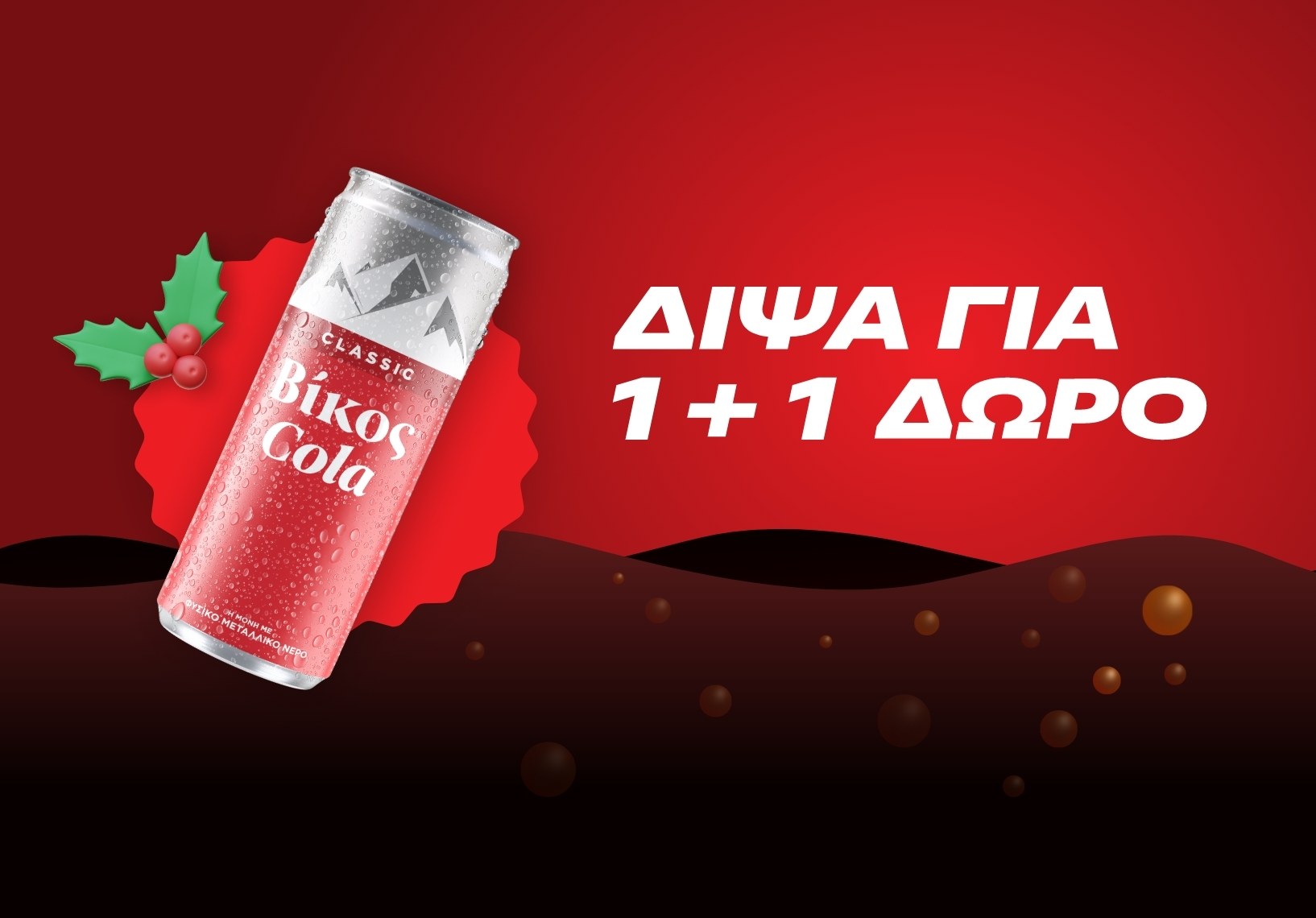 Vikos Cola Xmas